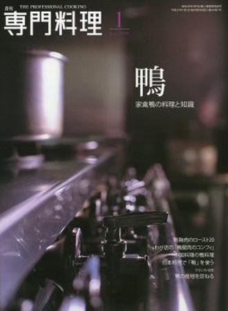 月刊専門料理 1月号 (発売日2008年12月19日) 表紙