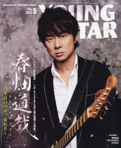 YOUNG GUITAR（ヤングギター） 2022年5月号 (発売日2022年04月08日) 表紙