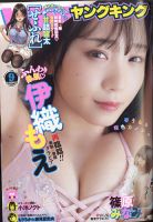 ヤングキング 表紙