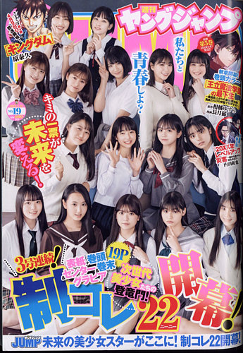 週刊ヤングジャンプ 2022年4/21号 (発売日2022年04月07日)