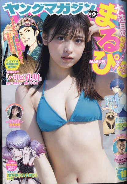 週刊ヤングマガジン 2022年4/25号 (発売日2022年04月11日) | 雑誌/定期 週刊ヤングマガジン 2022年4/25号 (発売日2022年04月11日) | 雑誌/定期