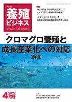 養殖ビジネス 2022年4月号 表紙