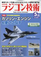 ラジコン技術 2022年5月号 (発売日2022年04月08日) 表紙