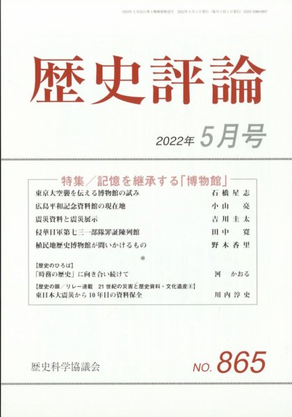 歴史評論 2022年5月号 (発売日2022年04月12日) 表紙