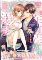 Young Love Comic aya(ヤング ラブ コミック アヤ)  2022年5月号 (発売日2022年04月07日) 表紙