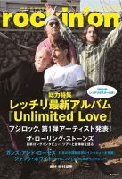 rockin’on（ロッキング・オン） 2022年5月号 表紙