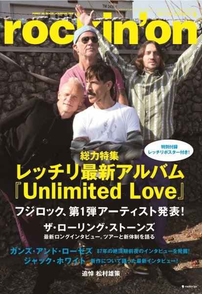 rockin’on（ロッキング・オン） 2022年5月号 (発売日2022年04月07日) 表紙