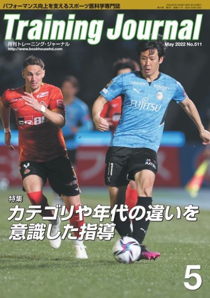 月刊トレーニングジャーナル 2022年5月号 (発売日2022年04月10日) 表紙