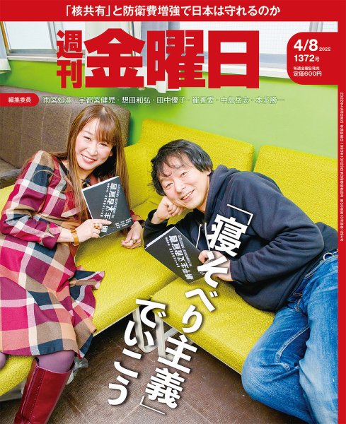 週刊金曜日 1372号 (発売日2022年04月08日) 表紙