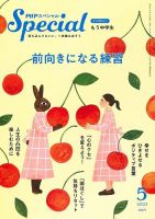 PHPスペシャル 5月号 表紙