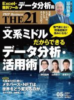 THE21（ザニジュウイチ） 5月号 (発売日2022年04月06日) 表紙