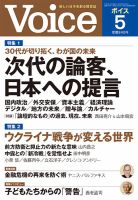 Voice（ボイス） 5月号 表紙