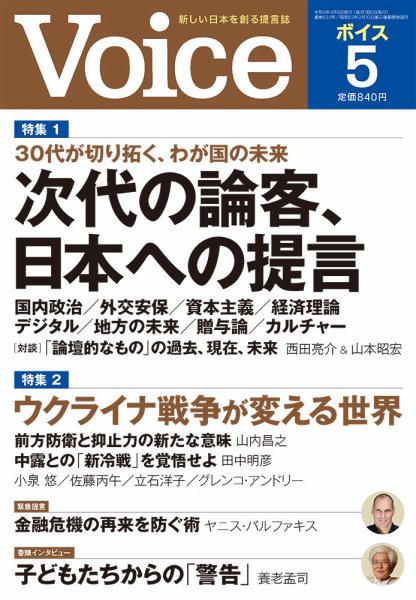 Voice（ボイス） 5月号 (発売日2022年04月06日) 表紙