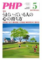 PHP（ピーエイチピー） 5月号 表紙