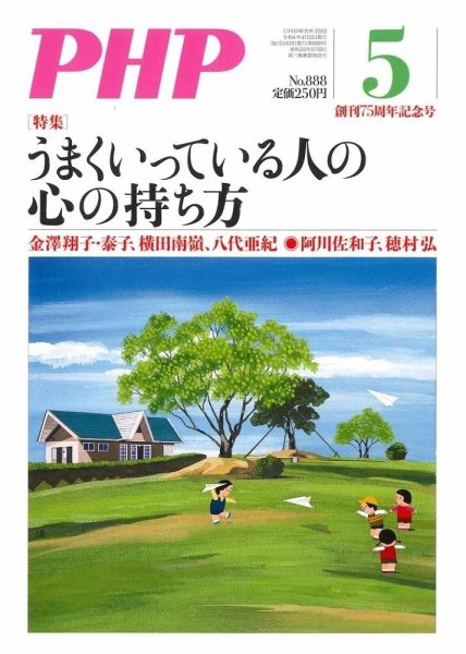 PHP（ピーエイチピー） 5月号 (発売日2022年04月08日) 表紙