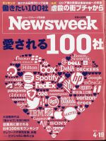 ニューズウィーク日本版 Newsweek Japan 2022年4/19号 表紙