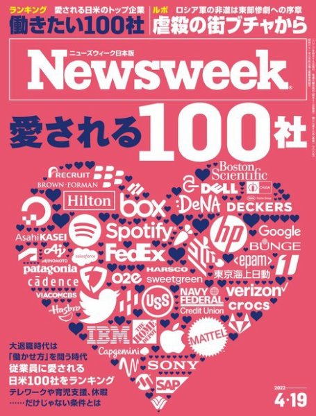 ニューズウィーク日本版 Newsweek Japan 2022年4/19号 (発売日2022年04月12日) 表紙