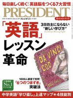 PRESIDENT(プレジデント)のバックナンバー (2ページ目 45件表示 ...