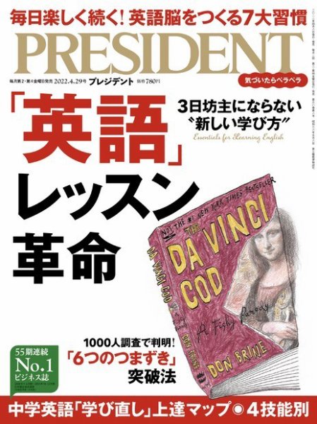 PRESIDENT(プレジデント) 2022年4.29号 (発売日2022年04月08日) 表紙