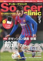サッカークリニック 2022年5月号 表紙