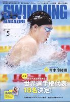 スイミングマガジン　2012・2011・2010 スイミングマガジン 6月号 (発売日2010年05月11日) | 雑誌/定期