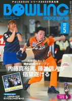 ボウリングマガジンのバックナンバー (3ページ目 15件表示) | 雑誌/定期購読の予約はFujisan