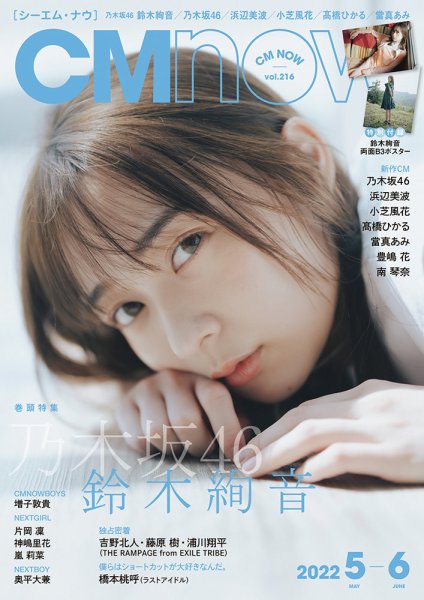 CMNOW（シーエムナウ） No.216 (発売日2022年04月08日) 表紙