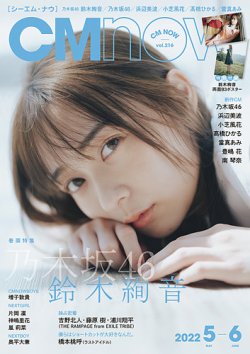 cm 安い now 雑誌