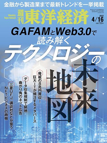 週刊東洋経済 2022年4/16号 (発売日2022年04月11日) | 雑誌/電子書籍