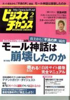 ビジネスチャンス 2月号 (発売日2008年12月22日) 表紙