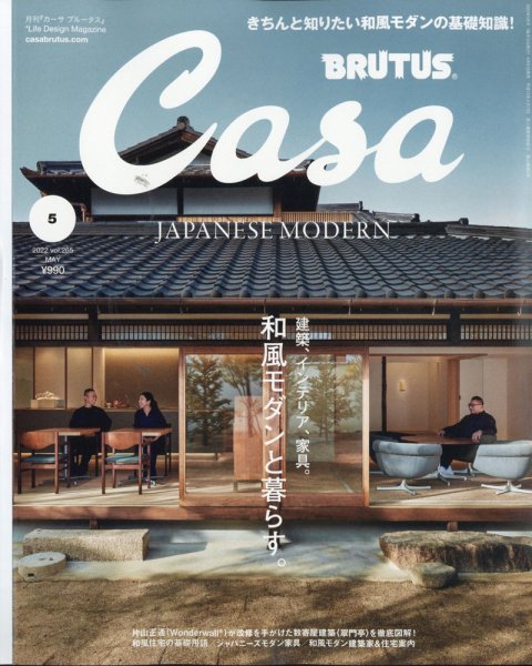 CasaBRUTUS(カーサブルータス) 2022年5月号 (発売日2022年04月08日
