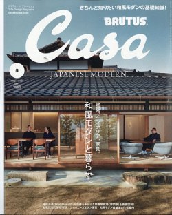 CasaBRUTUS(カーサブルータス) 2022年5月号 (発売日2022年04月08日 