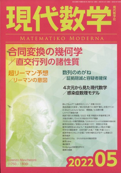 現代数学 2022年5月号 (発売日2022年04月12日) 表紙