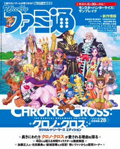 週刊ファミ通 2022年4/21号 (発売日2022年04月07日) 表紙