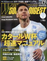 WORLD SOCCER DIGEST（ワールドサッカーダイジェスト） 4/21号 表紙