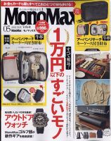 MonoMax（モノマックス） 2022年5月号 表紙