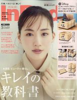 InRed（インレッド） 2022年5月号 表紙