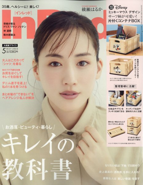 InRed（インレッド） 2022年5月号 (発売日2022年04月07日) 表紙