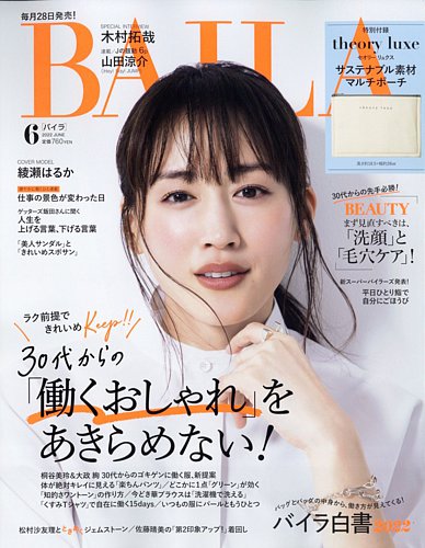 BAILA（バイラ） 2022年6月号 (発売日2022年04月27日) | 雑誌/定期購読