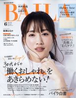 BAILA バイラ 31冊 まとめ売り セット レディースファッション雑誌 BAILA（バイラ） 2025年1月号 (発売日2024年11月28日) | 雑誌