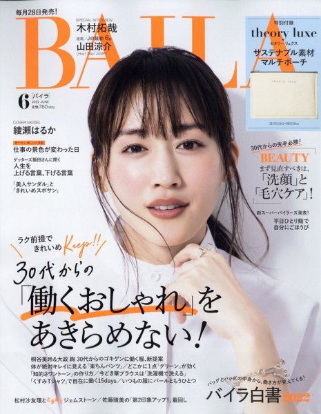 BAILA（バイラ） 2022年6月号 (発売日2022年04月27日) 表紙