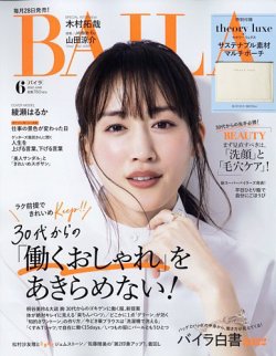 BAILA（バイラ） 2022年6月号 (発売日2022年04月27日) | 雑誌/定期購読の予約はFujisan