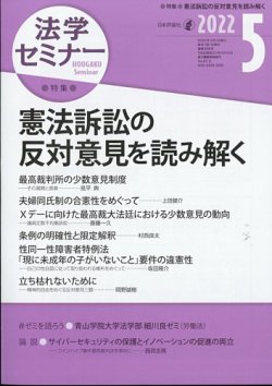 法学セミナー 2022年5月号 (発売日2022年04月12日) 表紙