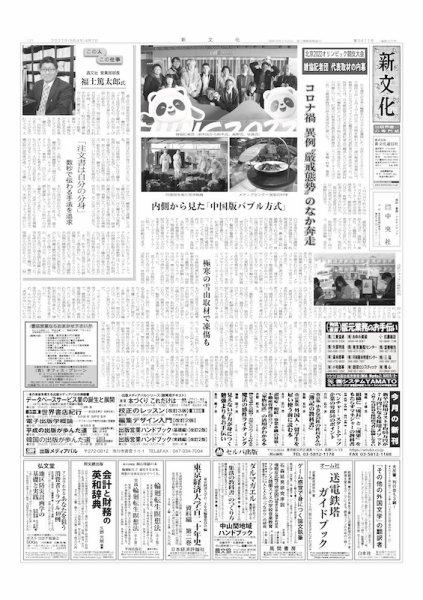 新文化 3411号 (発売日2022年04月07日) 表紙
