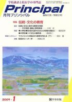 月刊プリンシパル 1月号 (発売日2008年12月13日) 表紙