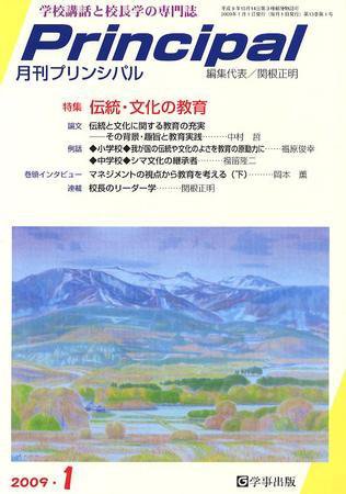 月刊プリンシパル 1月号 (発売日2008年12月13日) 表紙