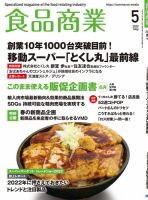 食品商業のバックナンバー | 雑誌/電子書籍/定期購読の予約はFujisan