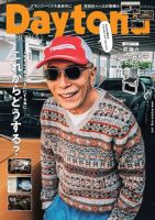 Daytona（デイトナ） 2022年5月号 表紙