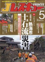 Jレスキュー 2022年5月号 表紙