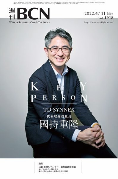 週刊BCN vol.1918 (発売日2022年04月11日) 表紙